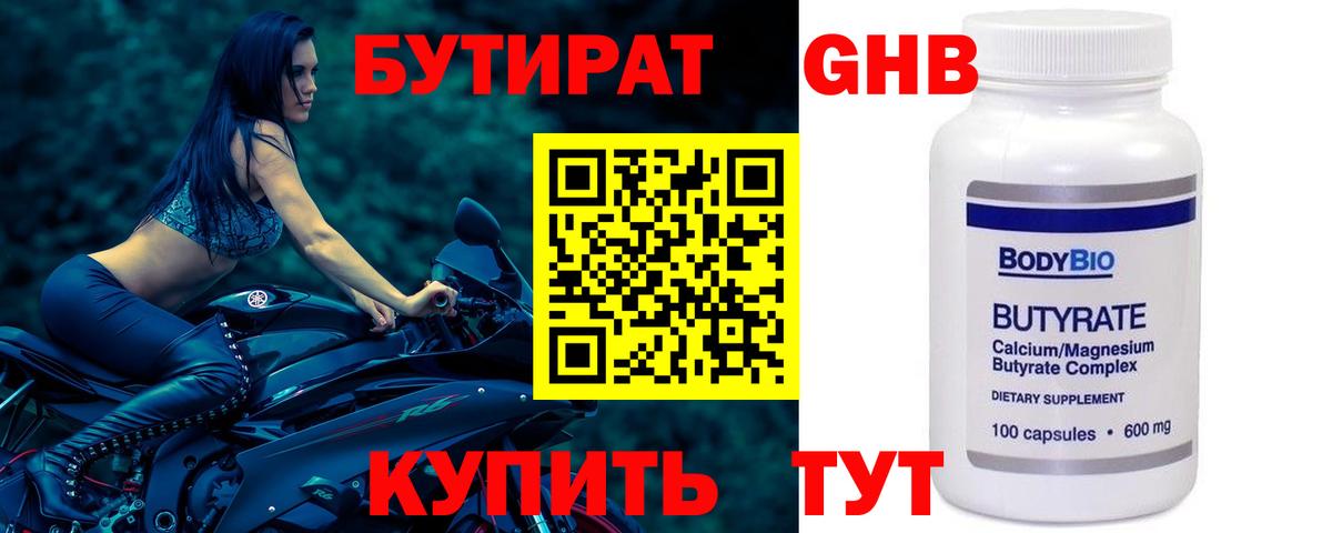 БУТИРАТ бутандиол Ангарск
