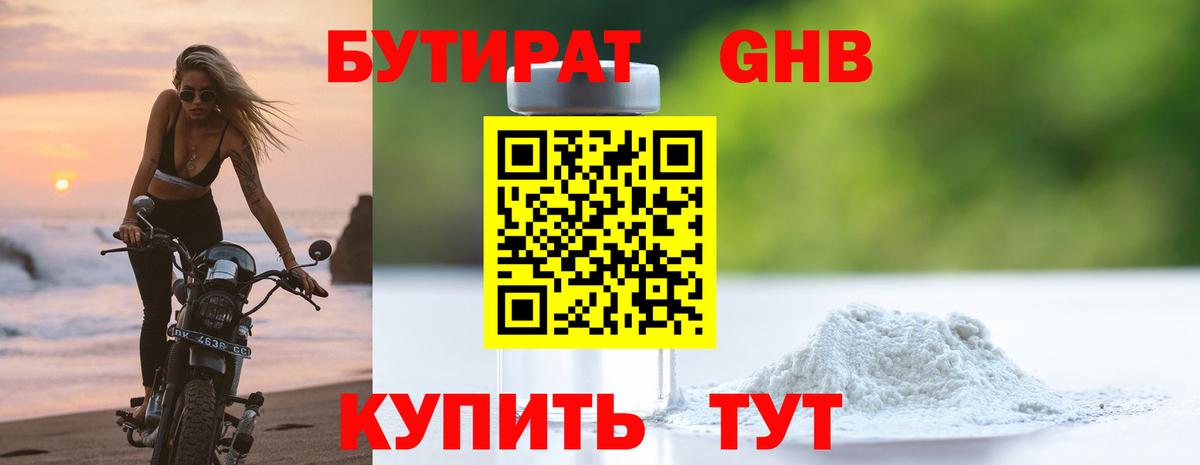 Ангарск  Бутират бутандиол  Вход с VPN 