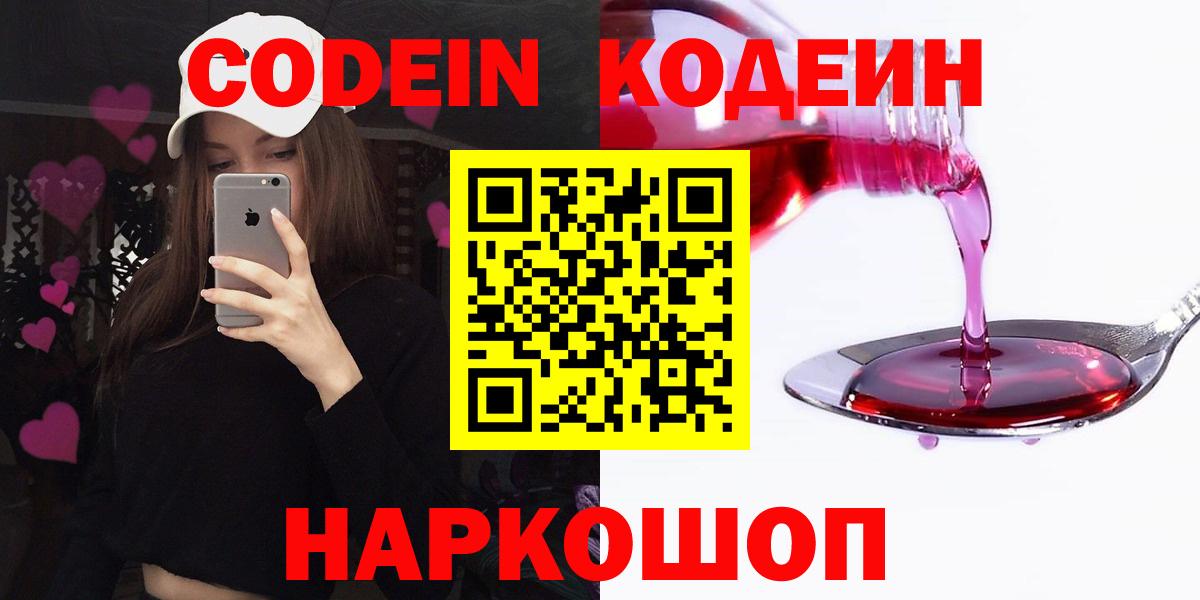 Ангарск  Кодеиновый сироп Lean напиток Lean (лин)  Вход с VPN 