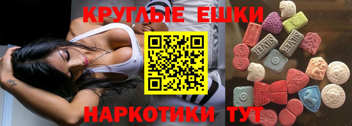 ЭКСТАЗИ 250 мг Ангарск