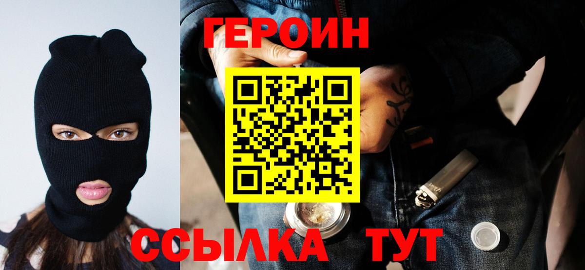 Героин Афган Ангарск