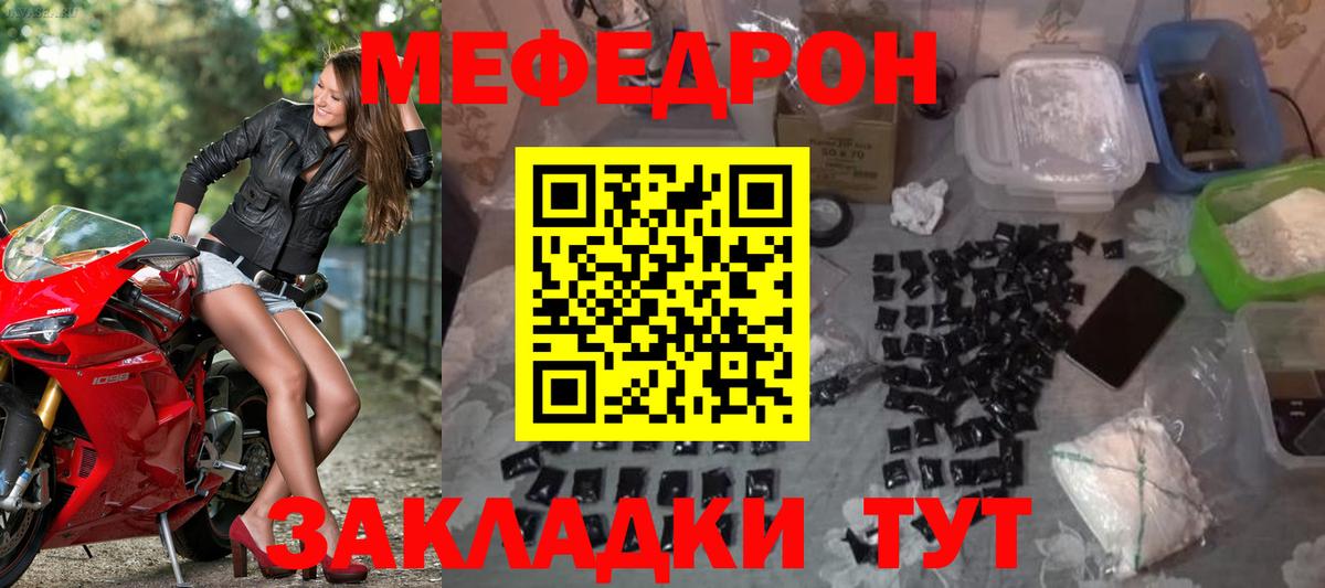Мефедрон мука Ангарск