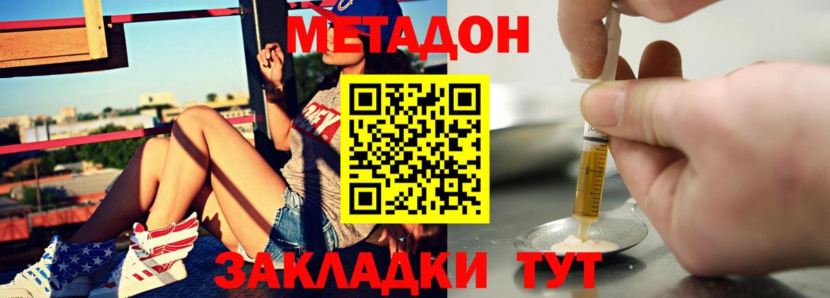 МЕТАДОН мёд Ангарск