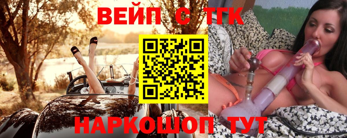 Ангарск  Дистиллят ТГК вейп  цена   Вход с VPN 